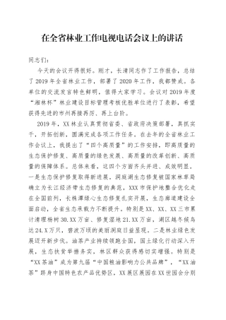 在全省林业工作电视电话会议上的讲话（三）460