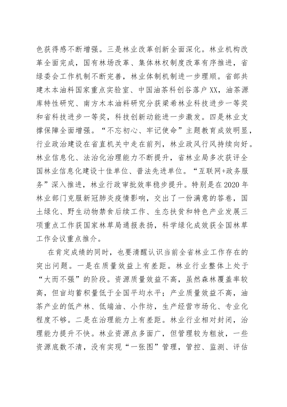 在全省林业工作电视电话会议上的讲话（二）18_第2页