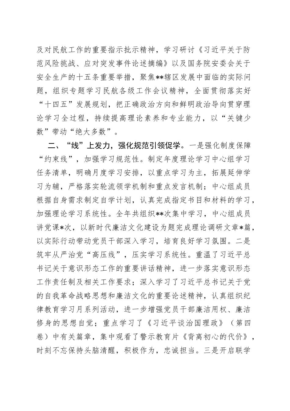 在全省理论中心组学习示范点创建会上的发言87_第2页