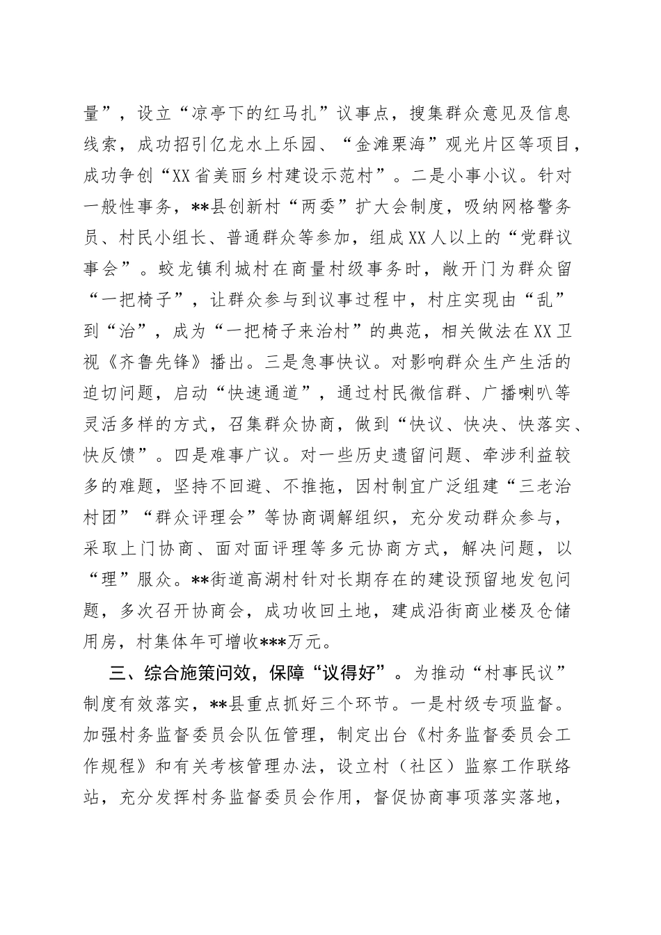 在全省基层议事协商工作推进会上的交流发言_第2页