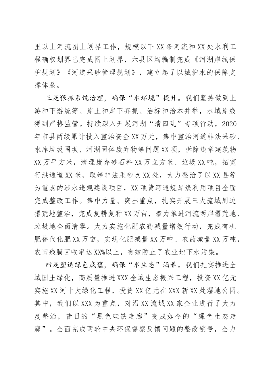 在全省河湖长制工作会议上的述职报告_第2页