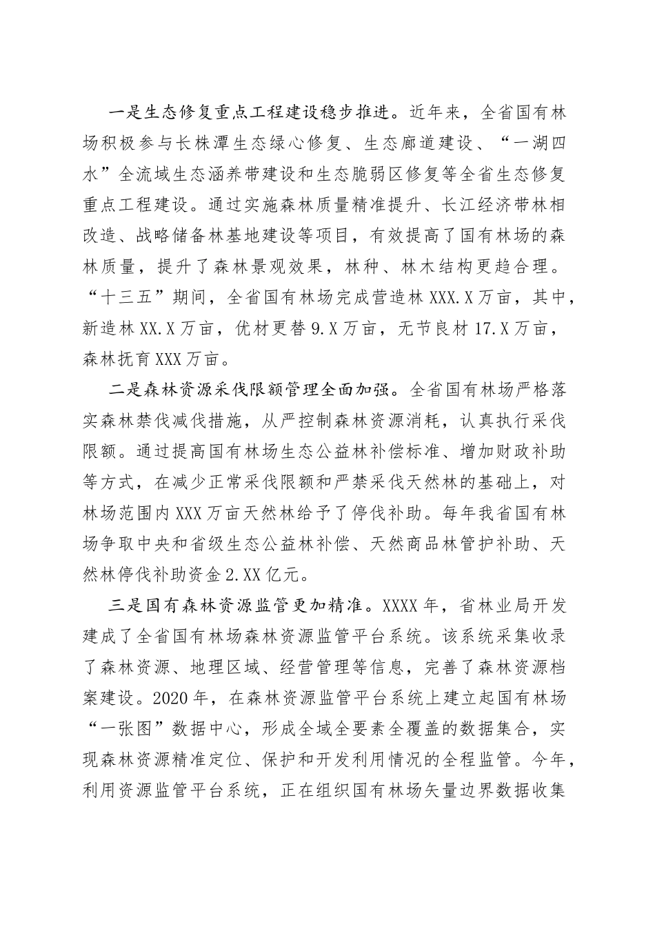 在全省国有林场森林经营技术培训班开班仪式上的讲话1960_第2页