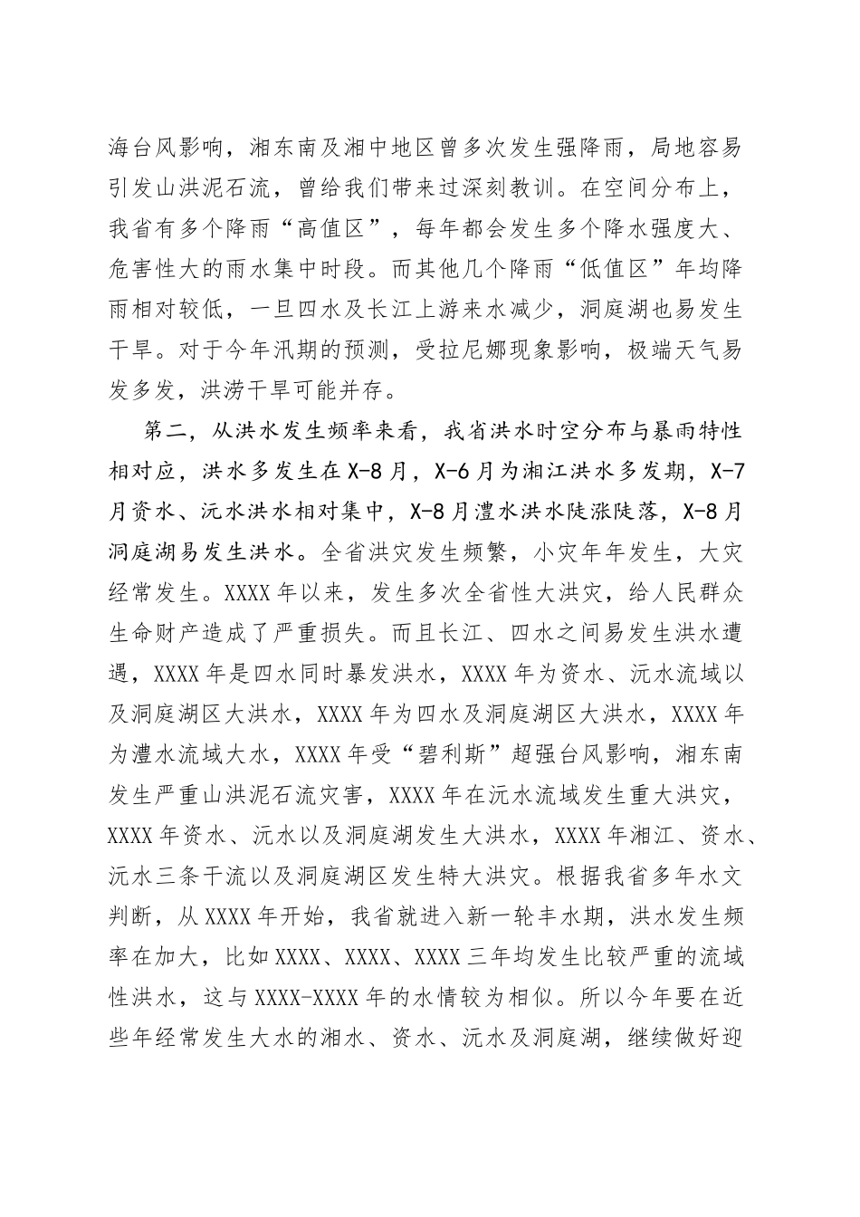 在全省防汛抗旱工作电视电话会议上的讲话_第2页