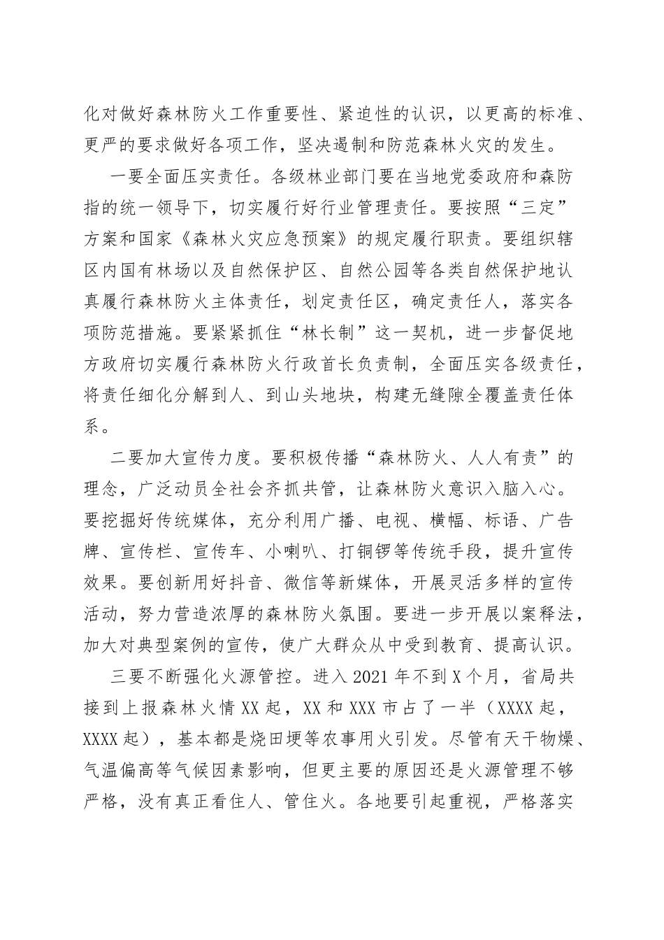 在全省春节期间森林防火工作电视电话会议暨森林火灾风险普查培训班上的讲话97_第2页