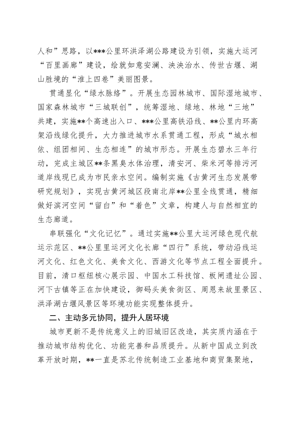 在全省城市更新行动推进会上的发言506960_第2页