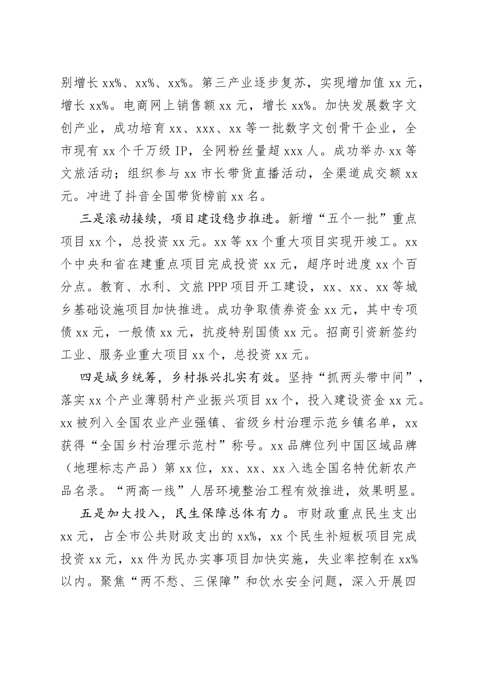 在全省2021年第三季度经济运行分析会上的汇报材料_第2页