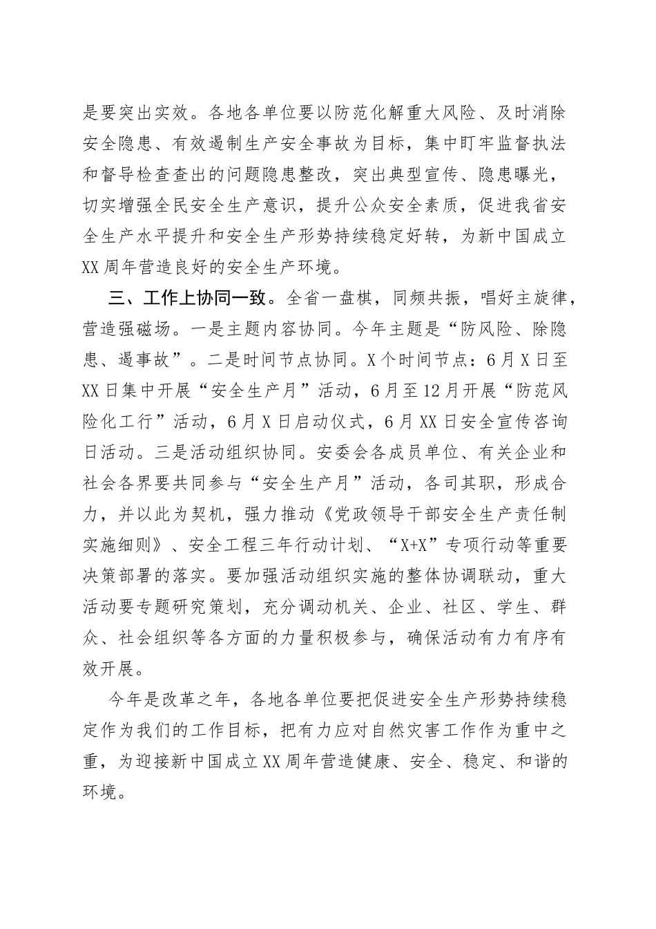 在全省“安全生产月”活动启动仪式上的讲话_第2页