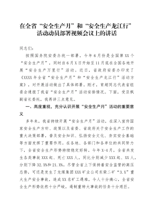 在全省“安全生产月”和“安全生产龙江行”活动动员部署视频会议上的讲话