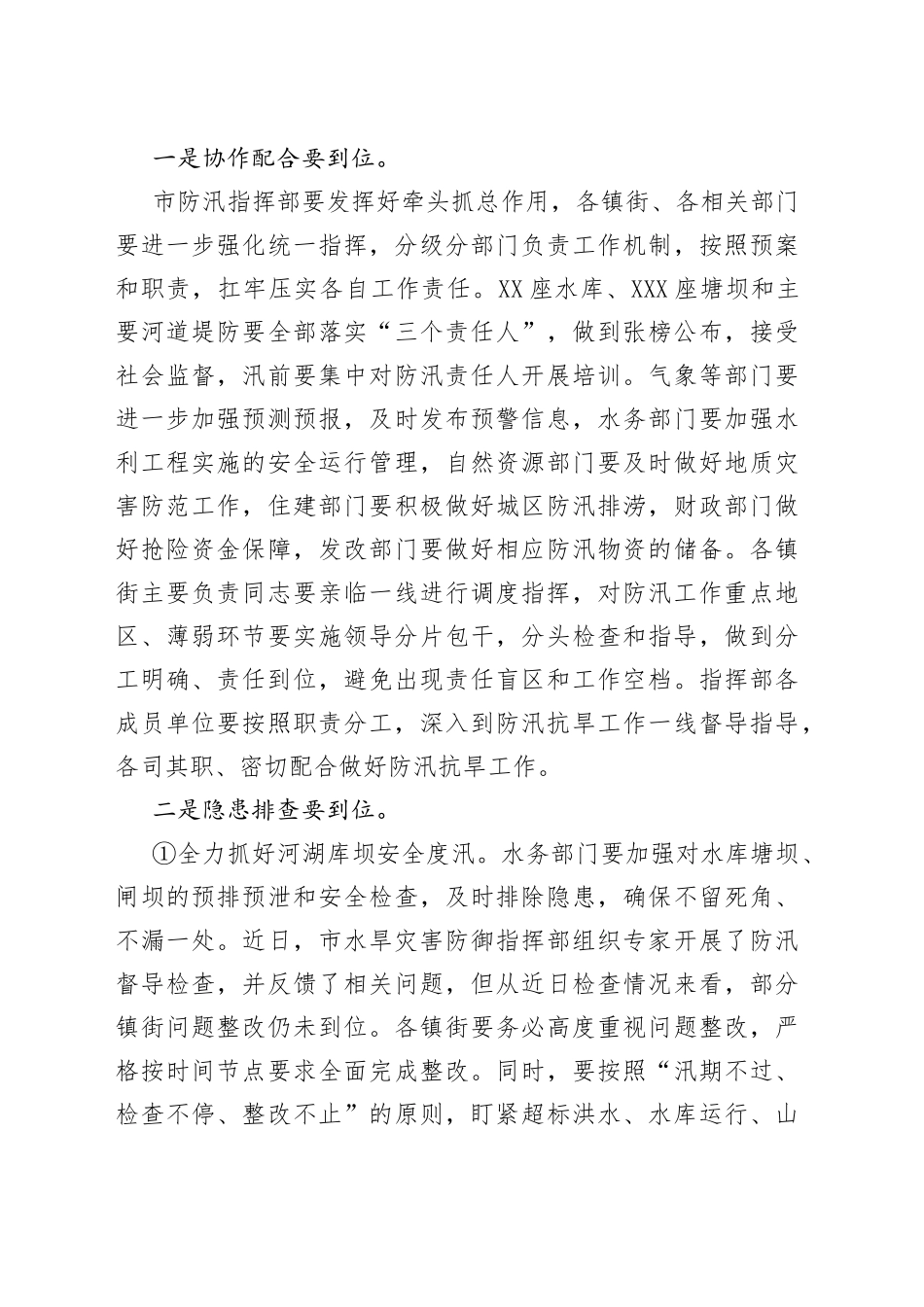 在全省、市防汛抗旱视频工作会议后的讲话提纲44_第2页