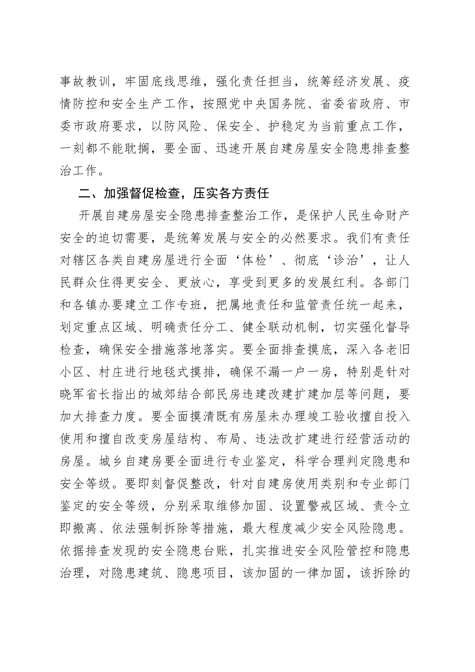 在全区自建房安全隐患排查和专项整治工作会议上的讲话_第2页