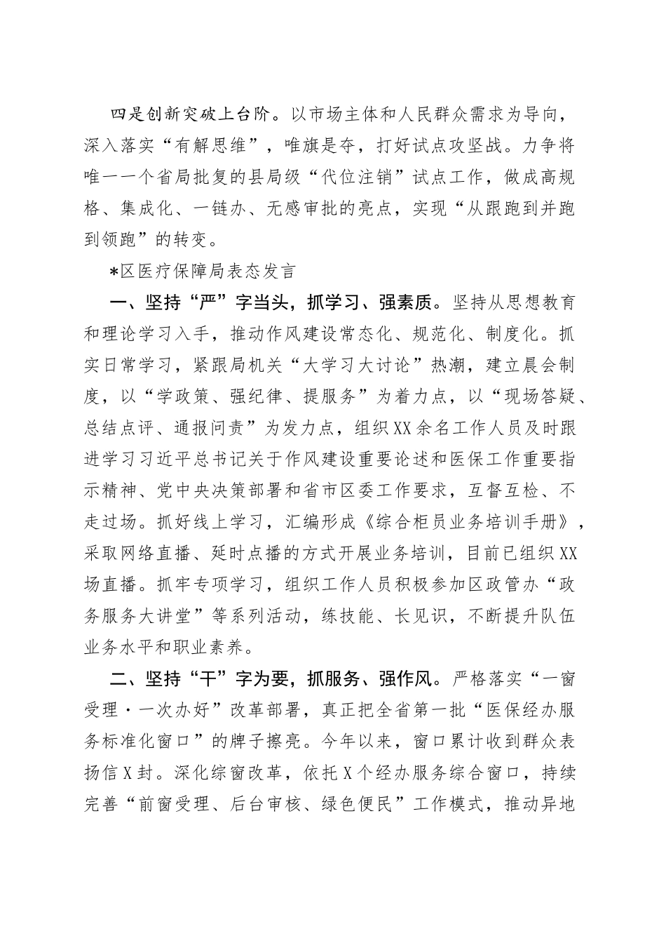 在全区政务服务“强作风、优环境、惠民生、促发展”活动动员大会上的表态发言（4篇）_第2页