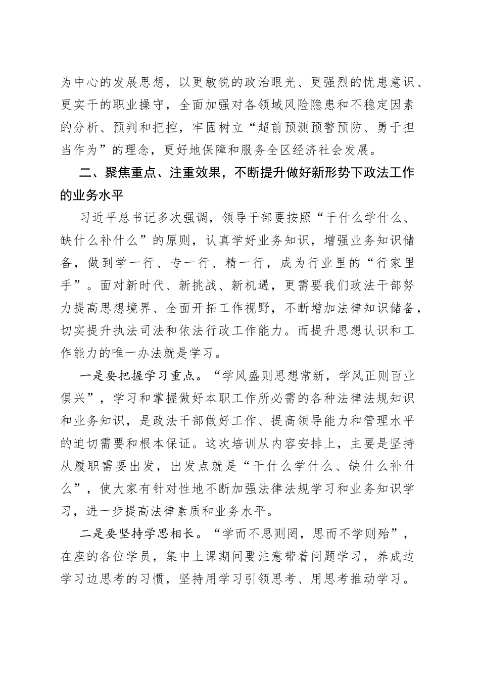 在全区政法干部培训班上的讲话提纲_第2页