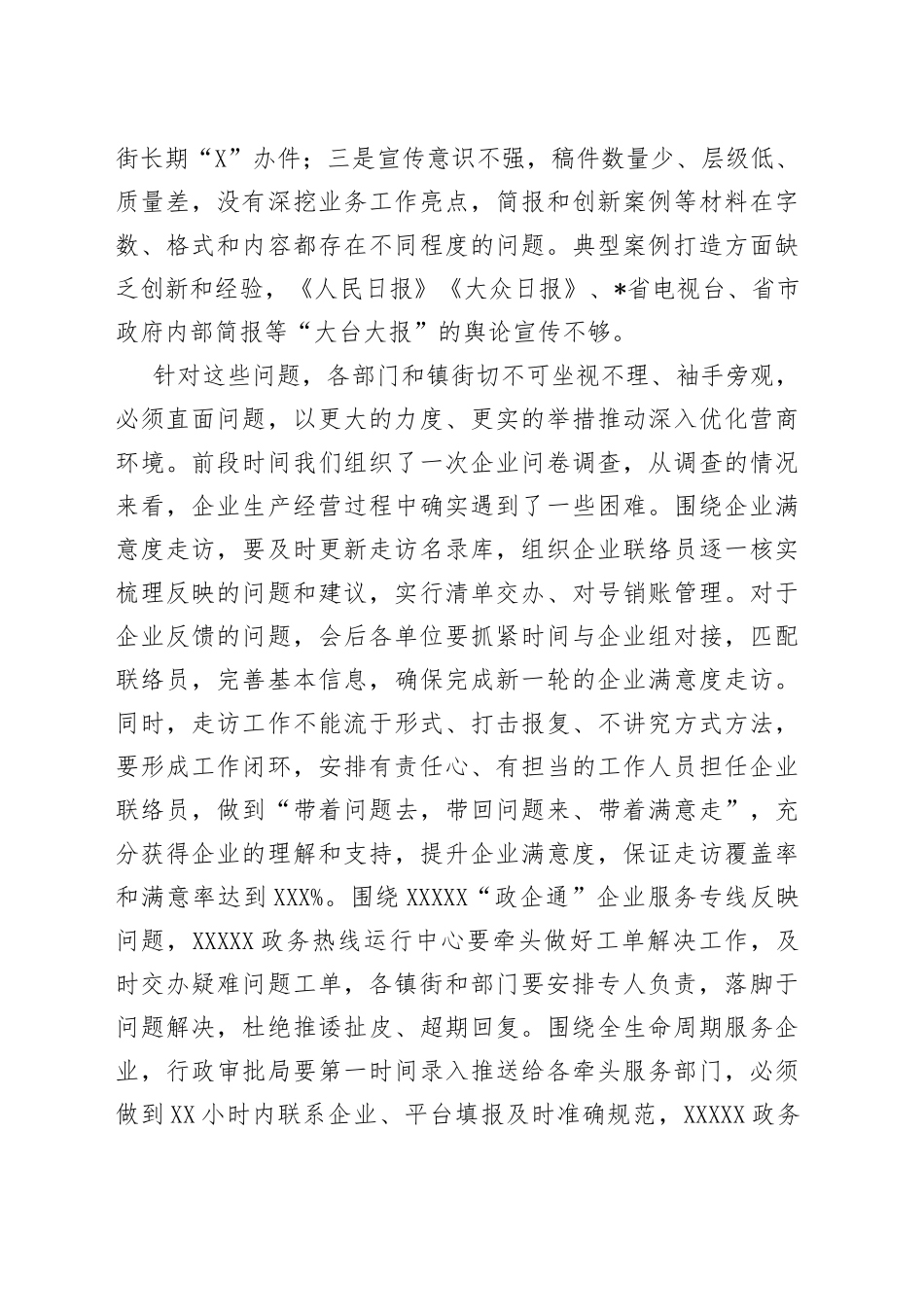 在全区优化营商环境工作调度会议上的讲话_第2页