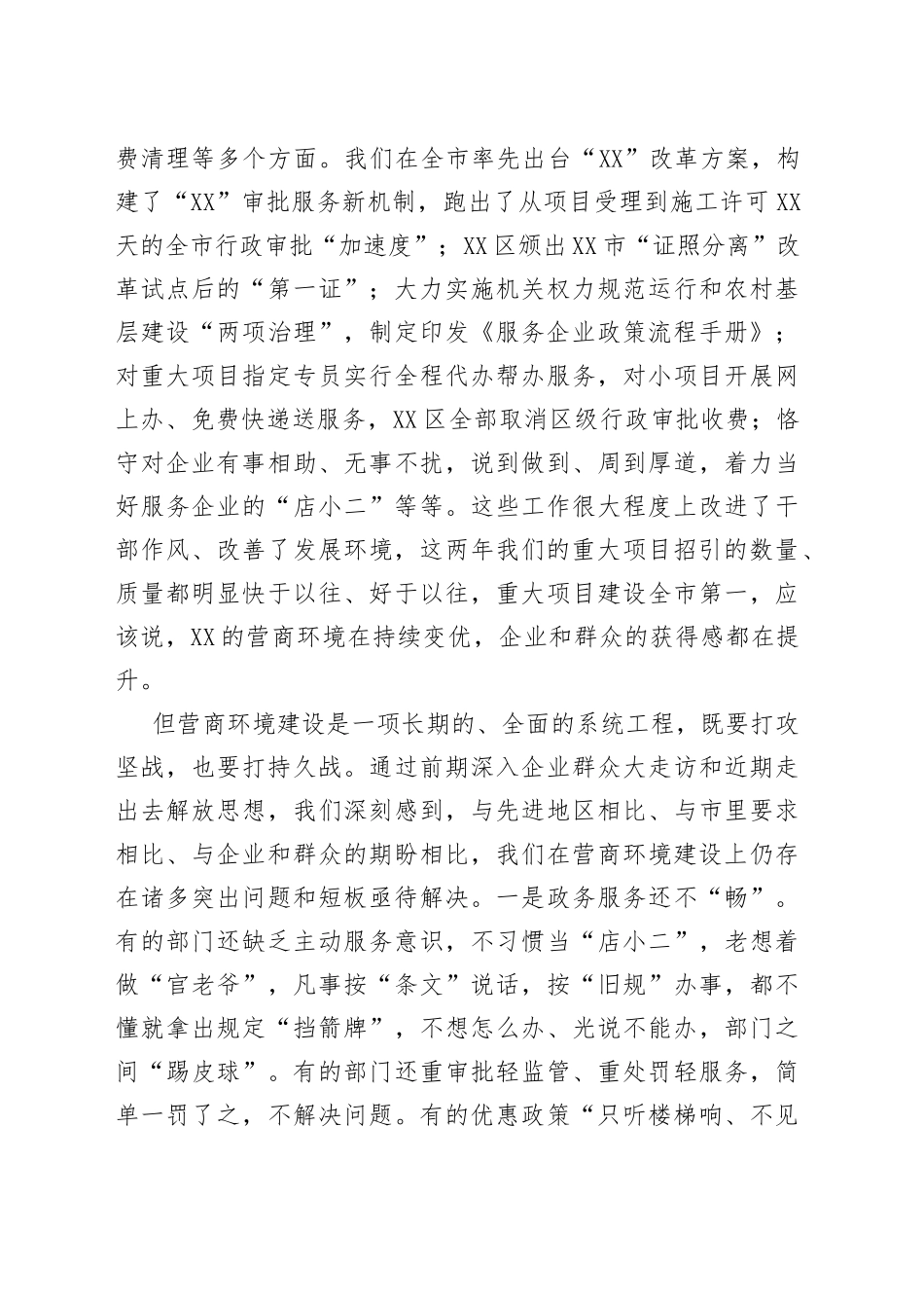 在全区营商环境建设大会上的讲话_第2页