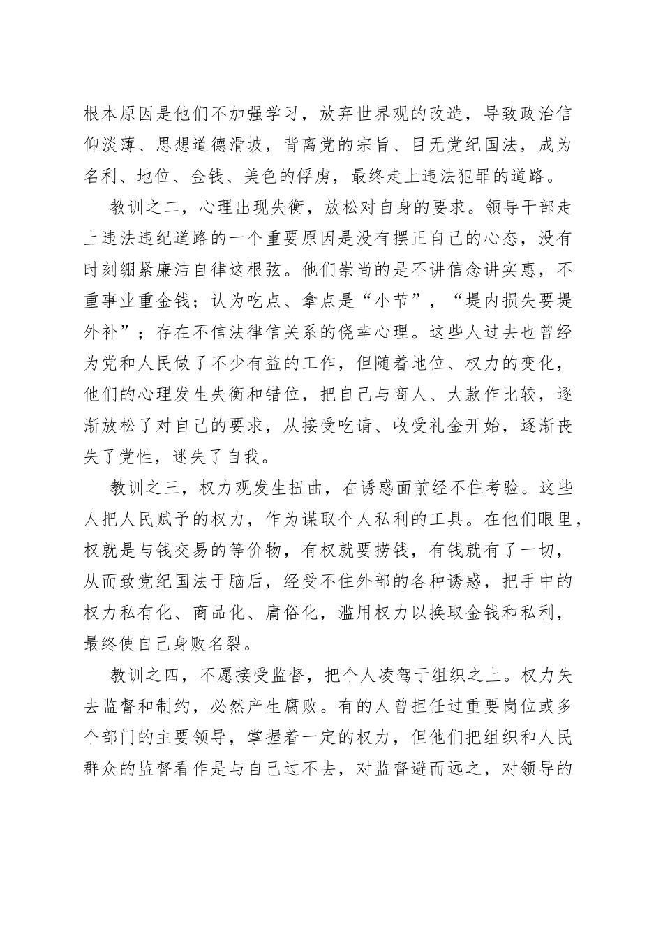 在全区以案说法警示教育大会上的讲话_第2页