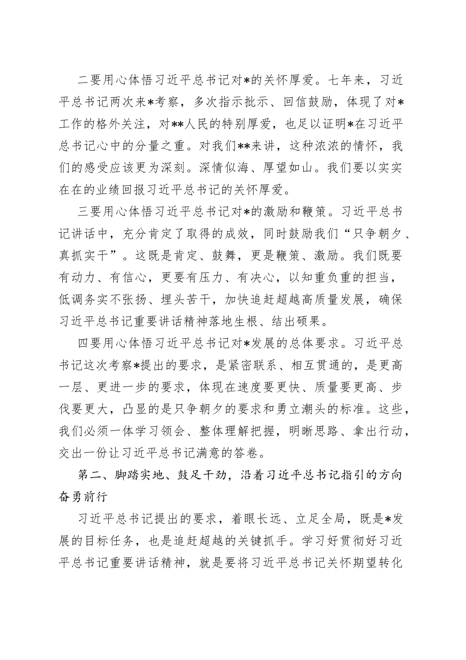 在全区学习习近平总书记重要讲话专题学习班开班式上的讲话_第2页