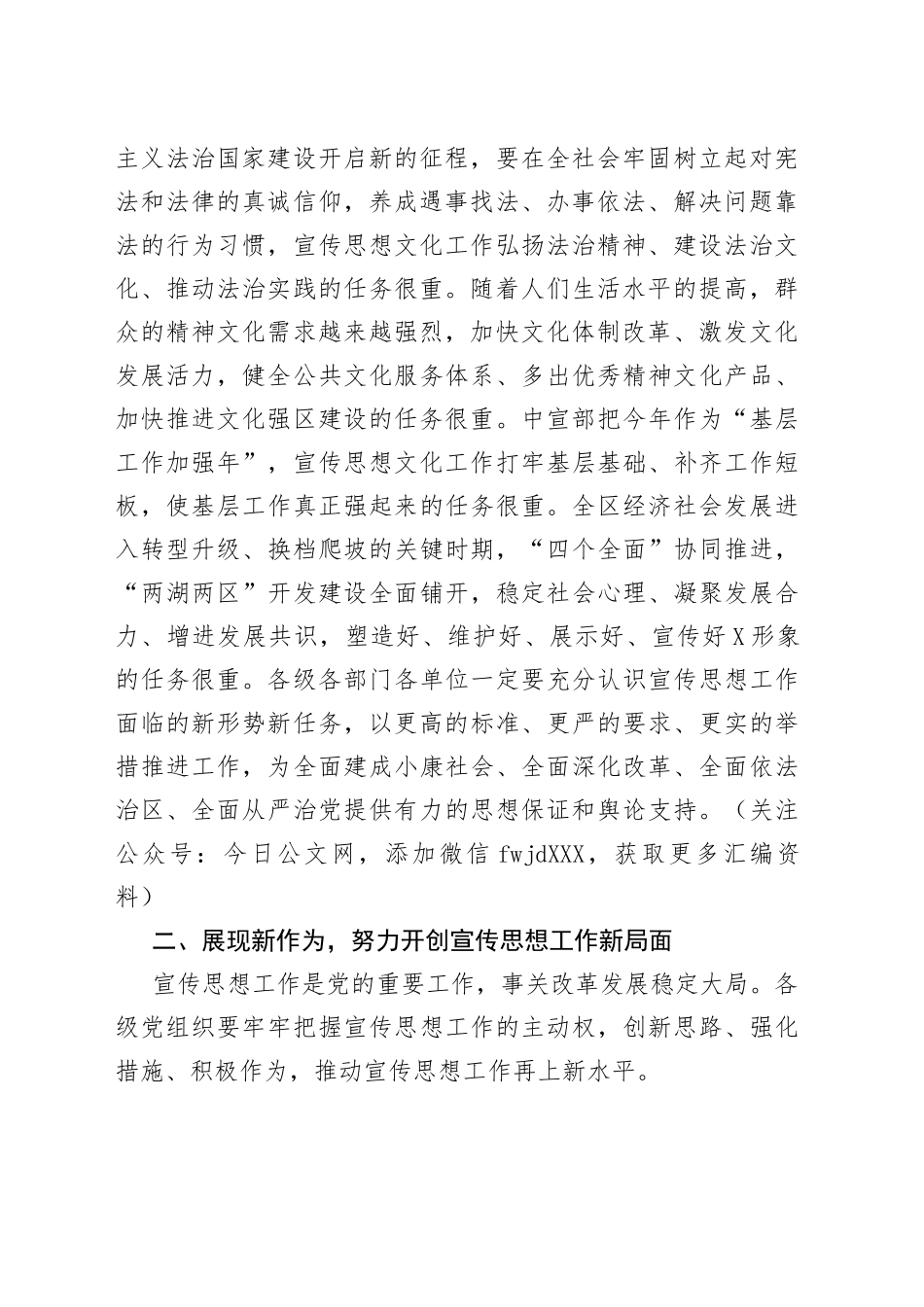 在全区宣传思想工作会议上的讲话_第2页