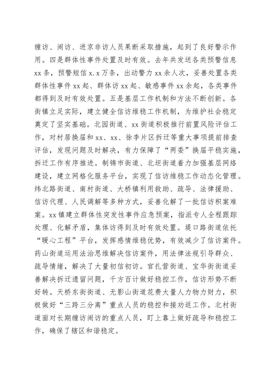 在全区信访维稳工作会议上的讲话（提纲）_第2页