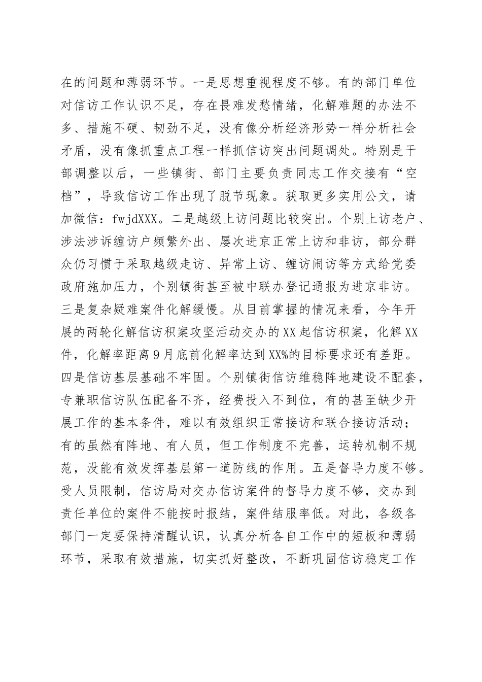 在全区信访工作调度会议上的讲话_第2页