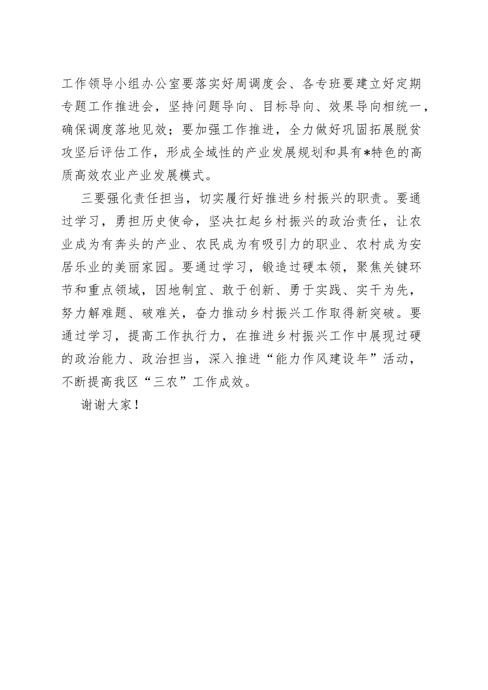 在全区乡村振兴专题培训班开班式上的讲话_第2页