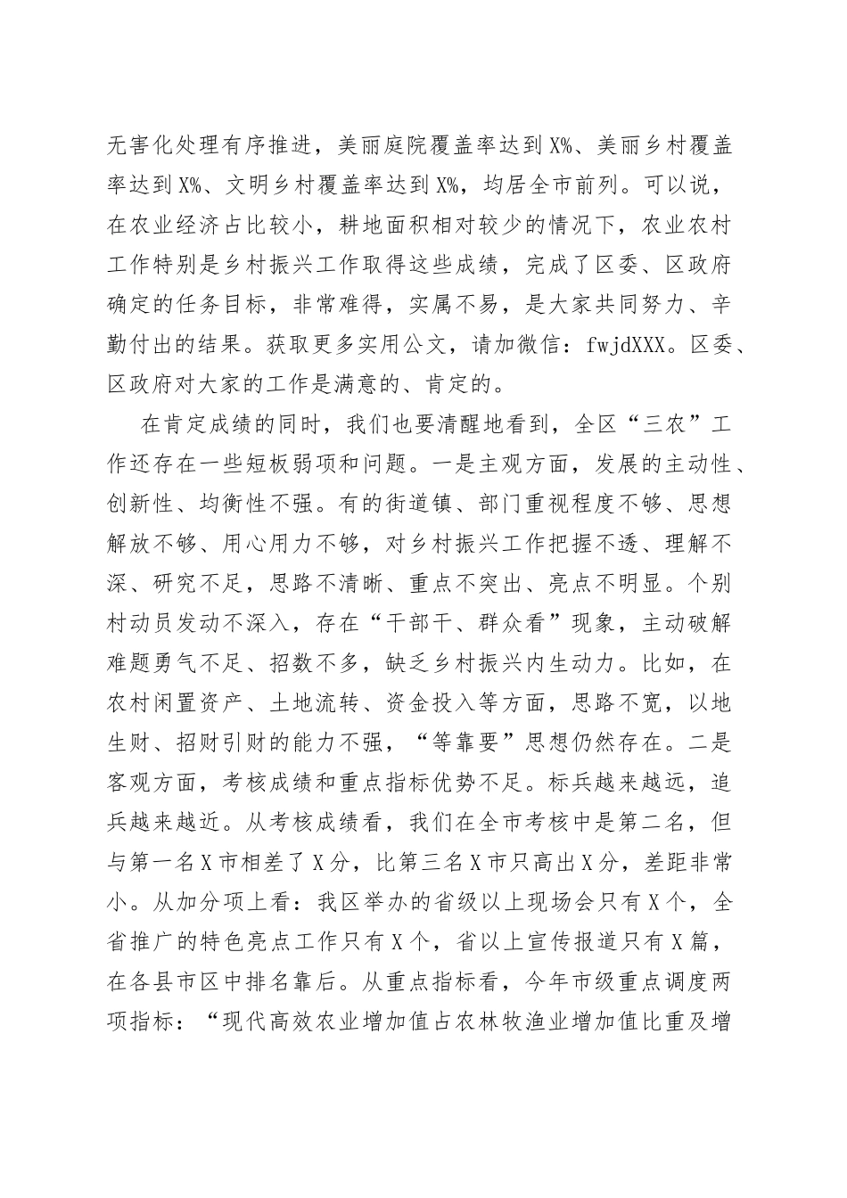 在全区乡村振兴工作推进会议上的讲话_第2页
