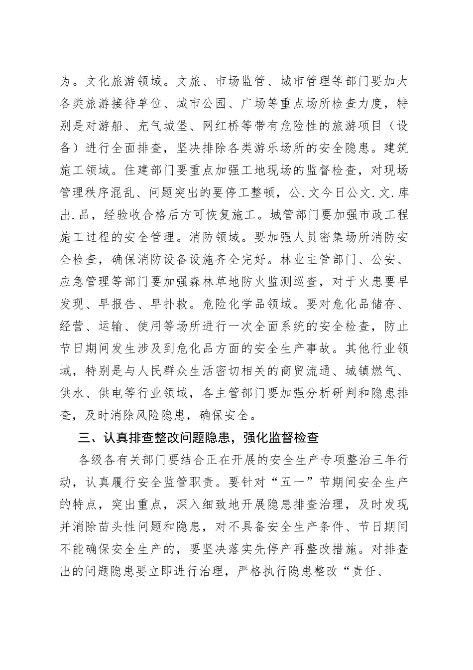 在全区五一假期前安全生产会议上的讲话_第2页