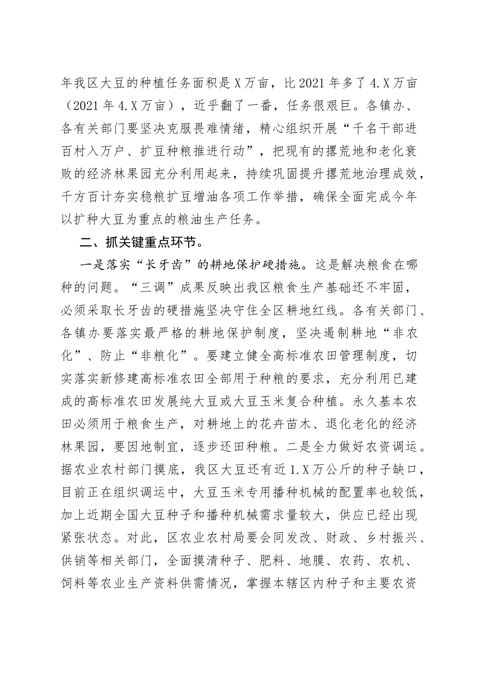 在全区稳粮扩豆增油工作推进会上的讲话_第2页