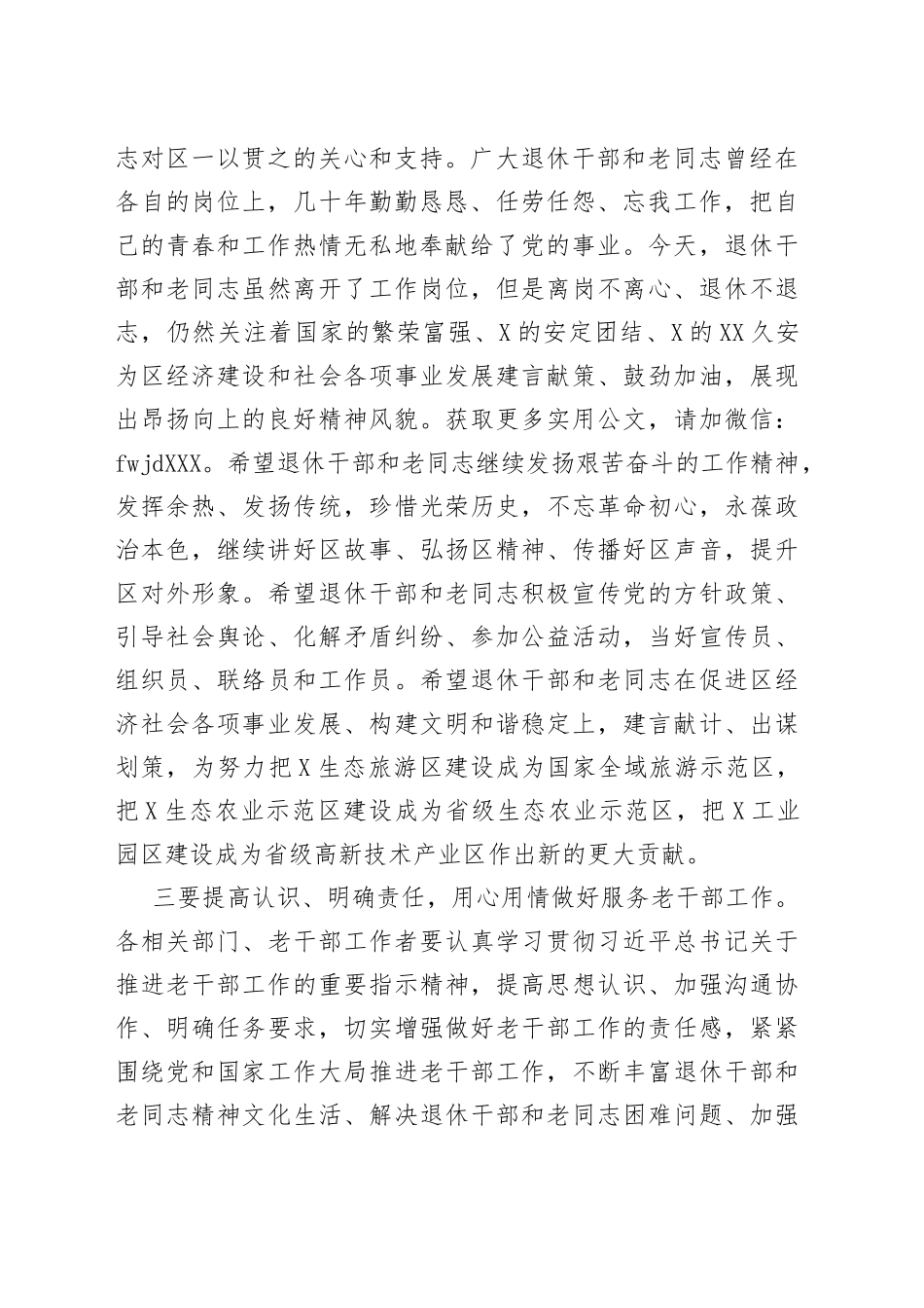 在全区退休干部主题活动座谈会上的讲话_第2页