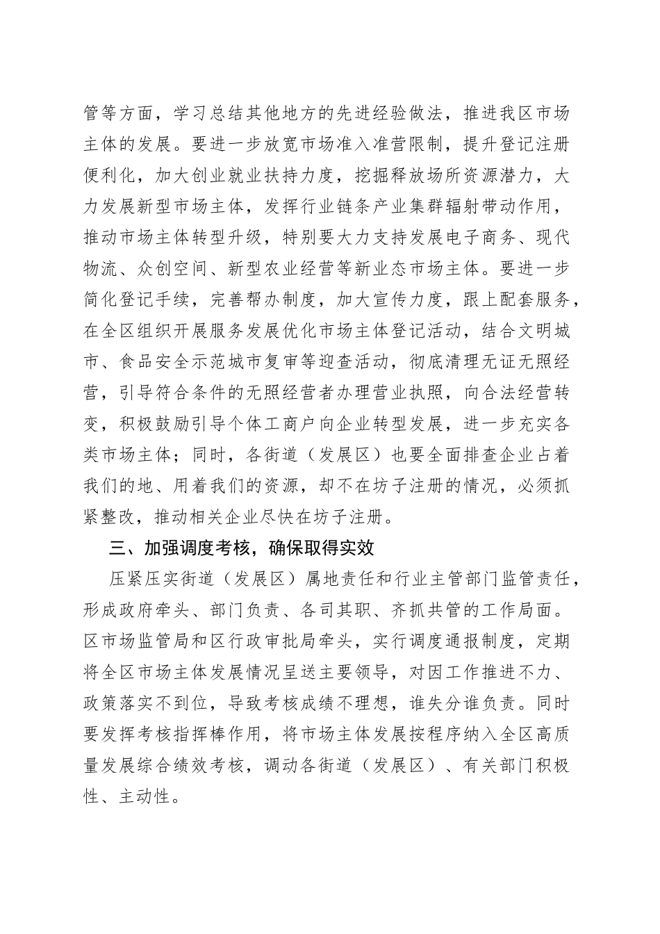 在全区市场主体发展推进工作会议的讲话_第2页