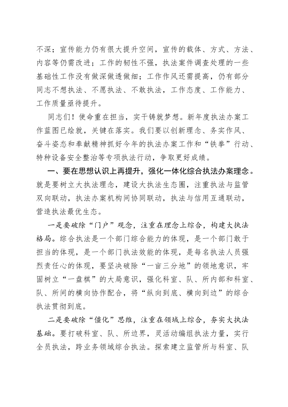 在全区市场监管系统执法办案暨铁拳行动工作会议上的讲话_第2页
