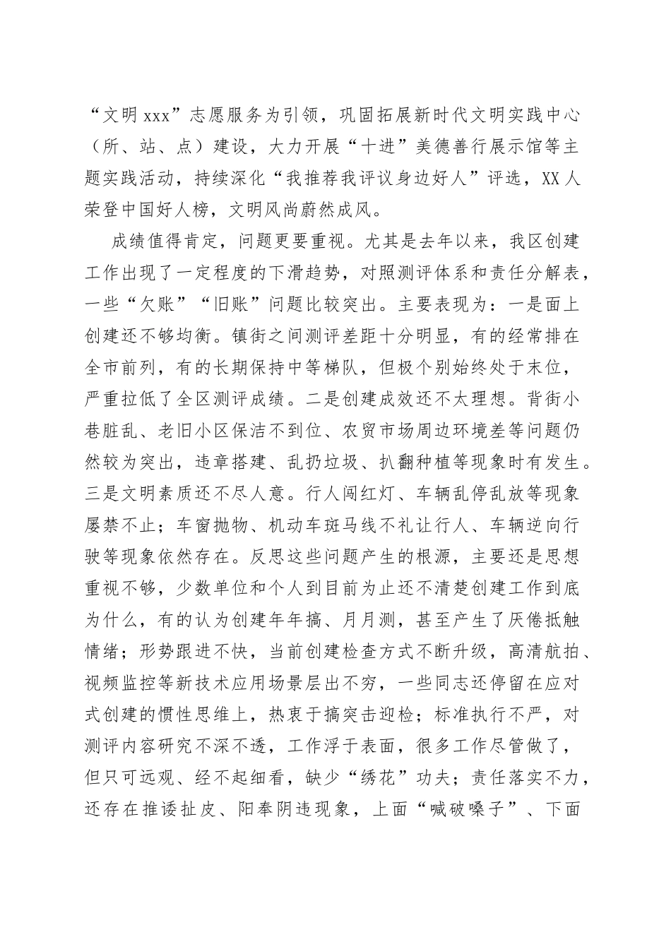 在全区深化全国文明城市创建工作大会上的讲话739_第2页