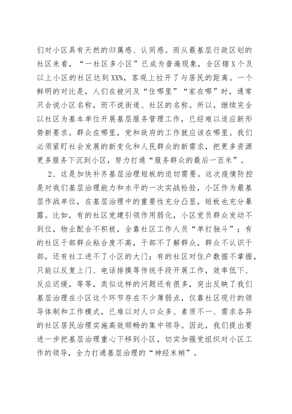 在全区三方协同小区微治理推进会上的讲话_第2页