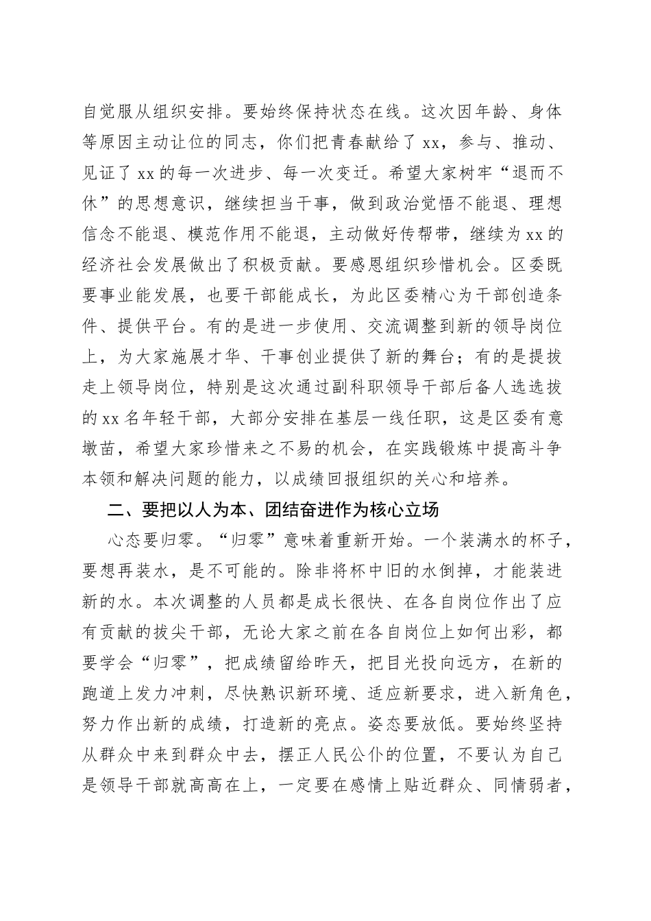 在全区人事调整廉政谈话会上的讲话范文任前集体谈话_第2页