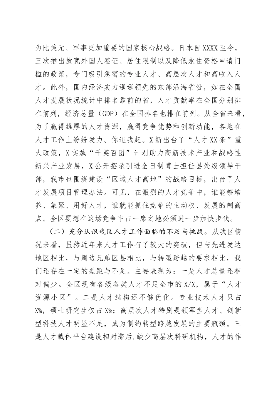 在全区人才工作会议上的讲话_第2页