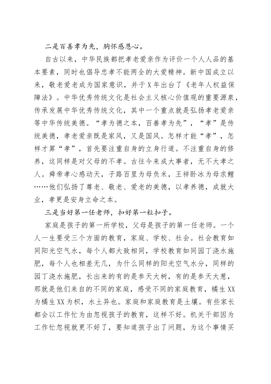 在全区清廉家庭建设动员会上的讲话提纲9500_第2页