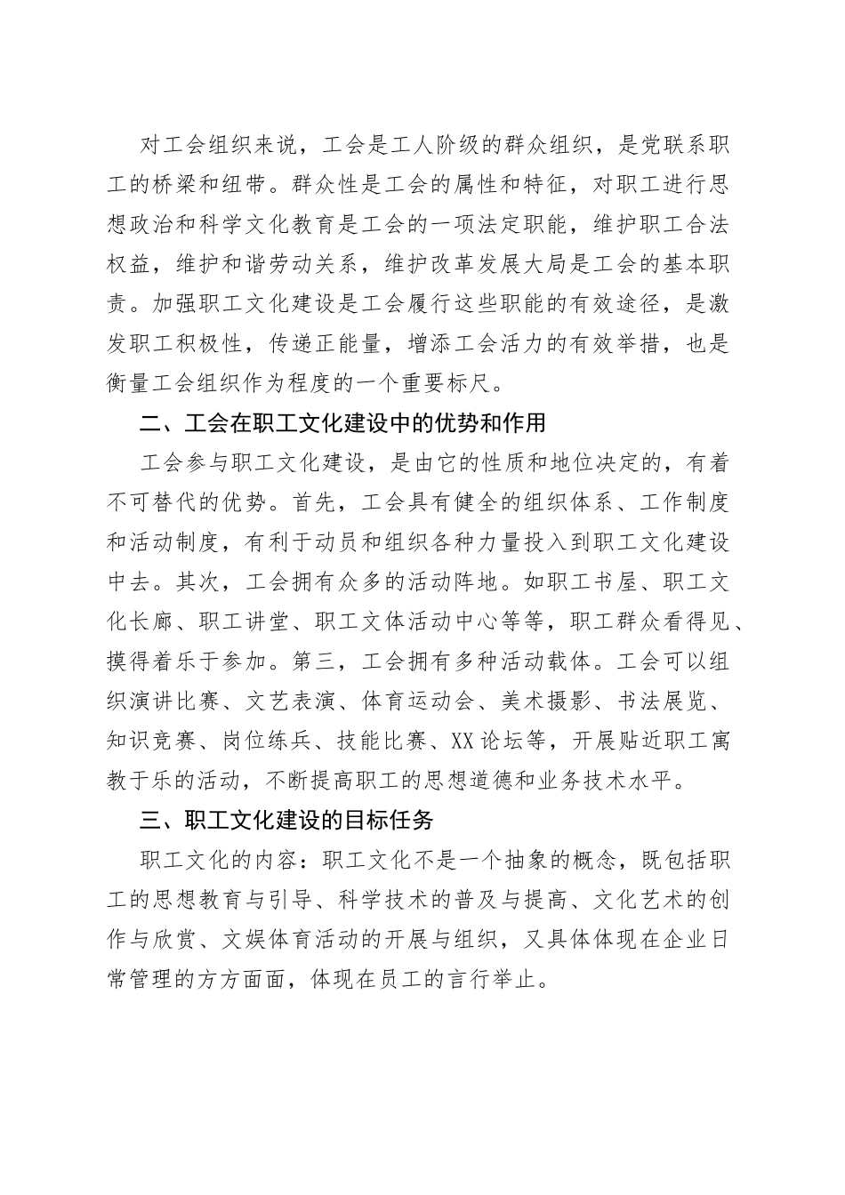 在全区企业职工文化建设座谈会上的讲话_第2页