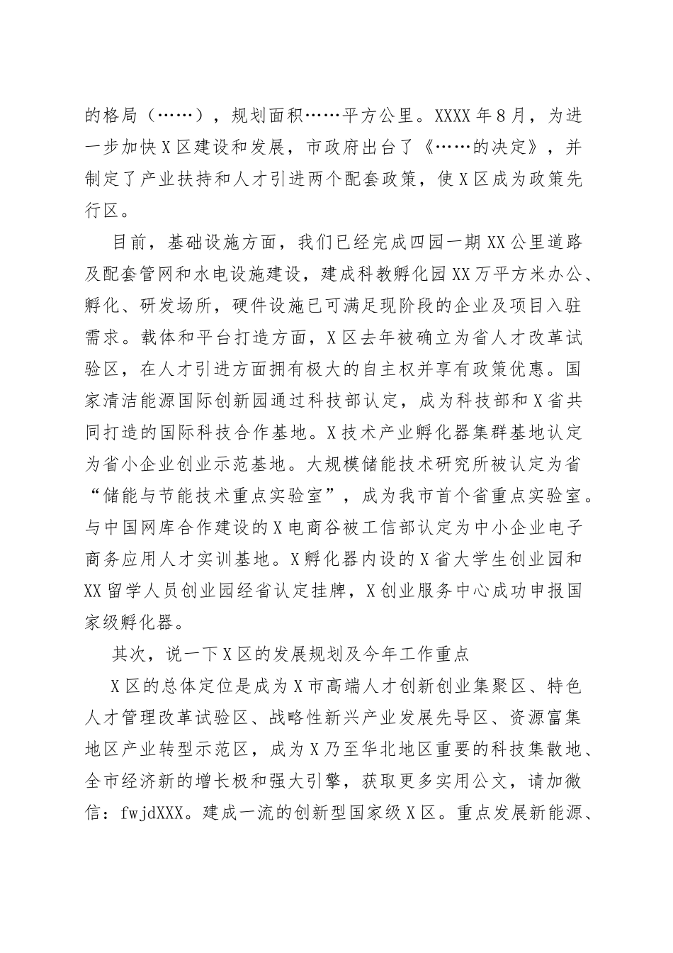 在全区企业、人才座谈会上的讲话_第2页