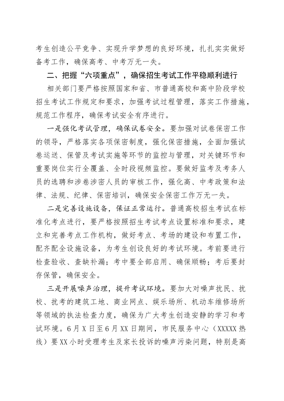在全区普通高校和高中阶段学校招生考试工作会议上的讲话_第2页