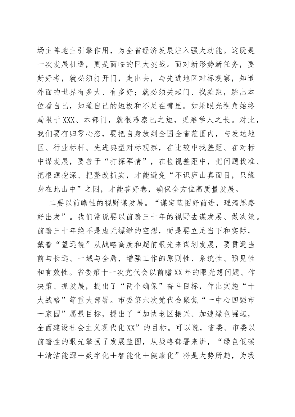 在全区能力作风建设年活动推进会上的讲话_第2页