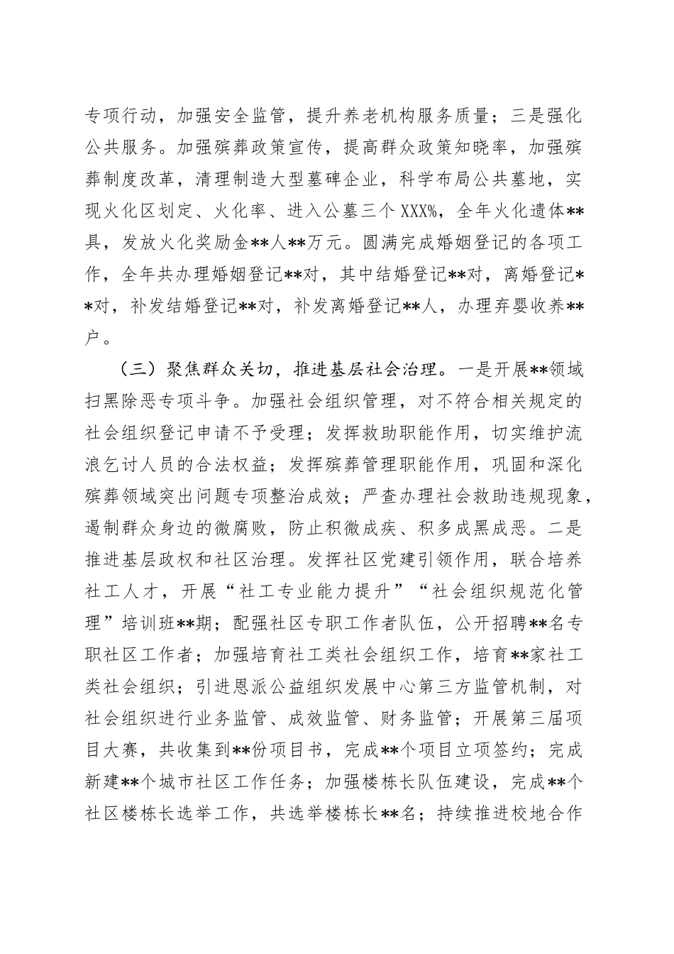 在全区民生领域工作会上的讲话_第2页