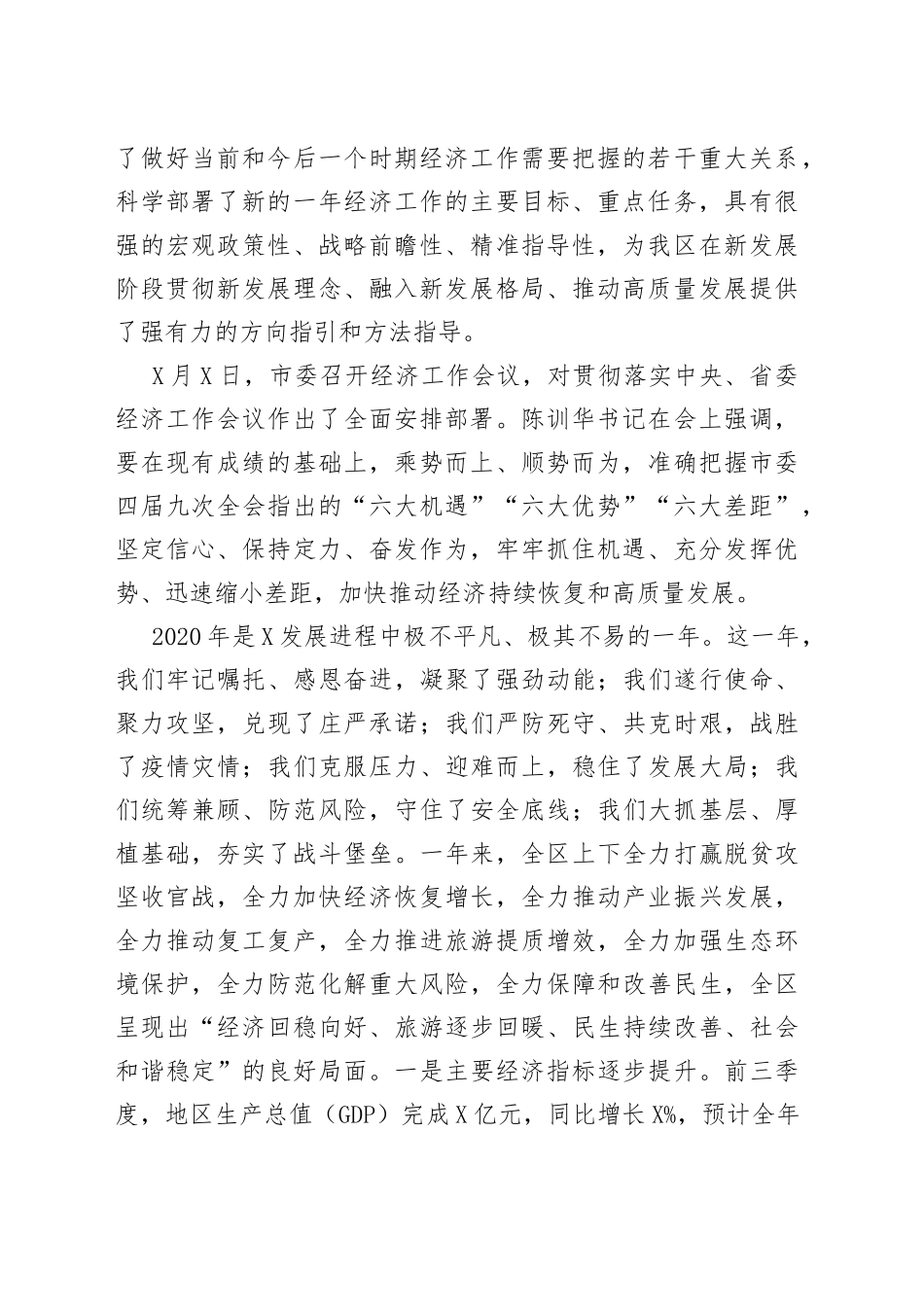 在全区经济工作会议上的讲话_第2页