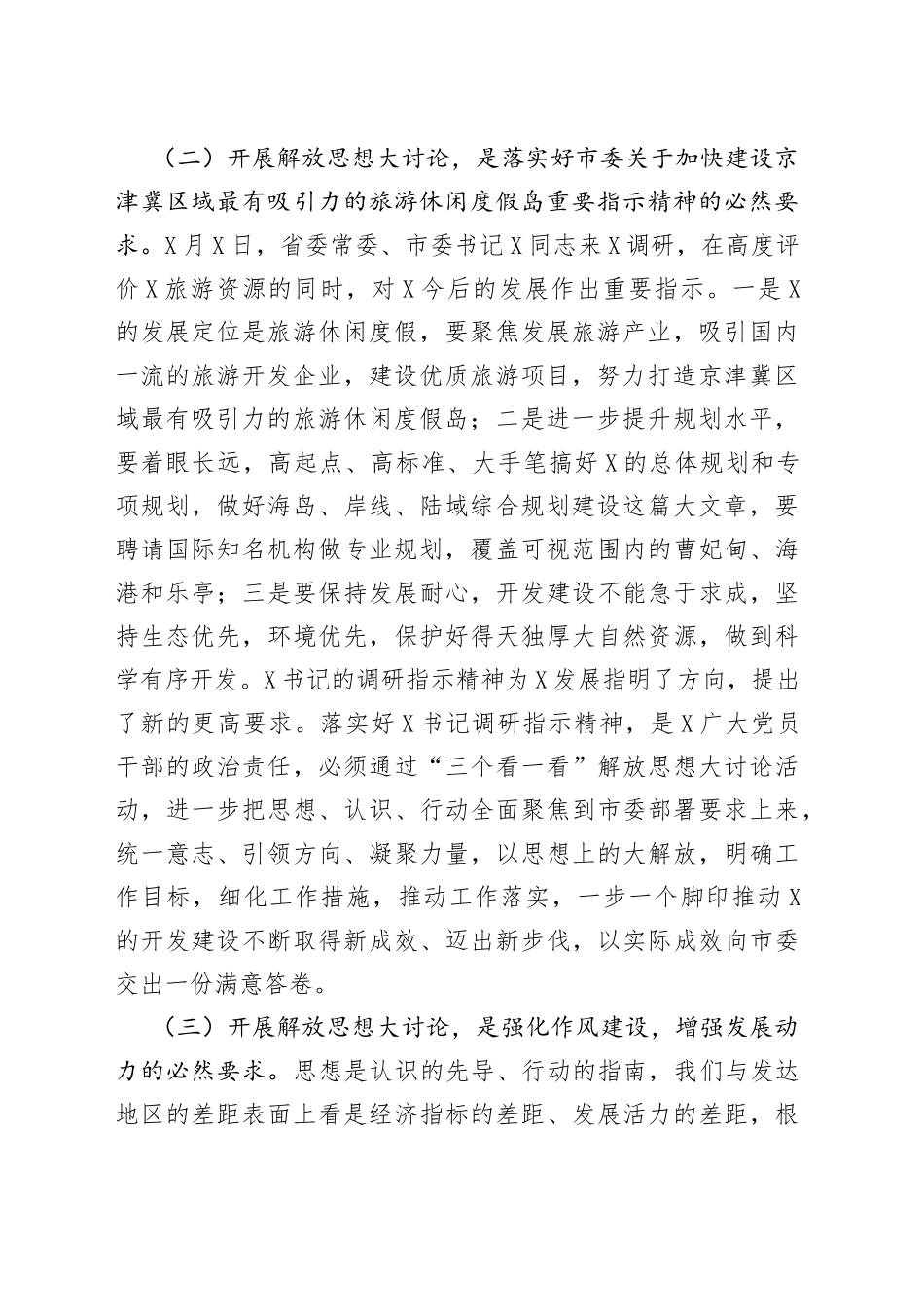 在全区解放思想大讨论活动动员会议上的讲话_第2页