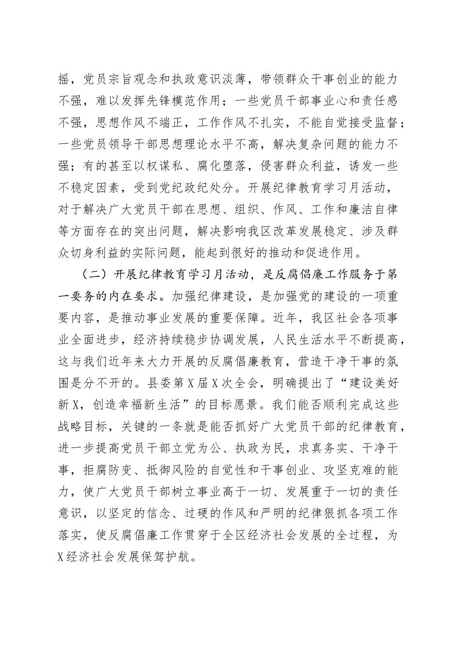 在全区纪律教育学习月活动动员会上的讲话_第2页