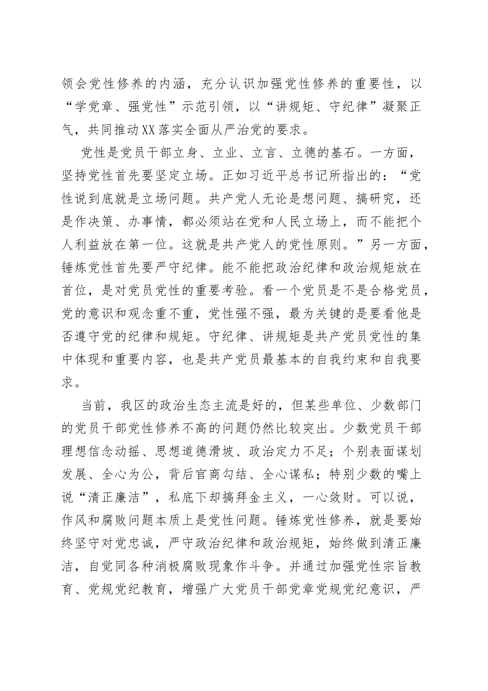 在全区纪律教育学习月活动动员大会上的讲话_第2页
