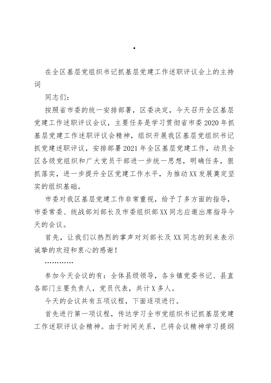 在全区基层党组织书记抓基层党建工作述职评议会上的主持词_第1页