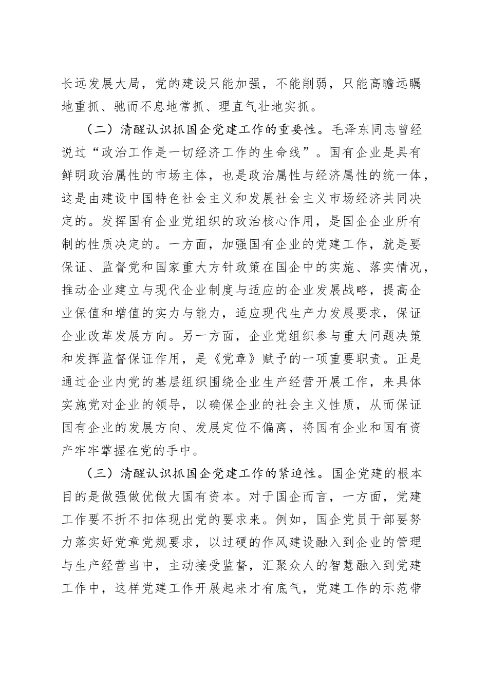 在全区国资系统党建工作会议上的讲话_第2页