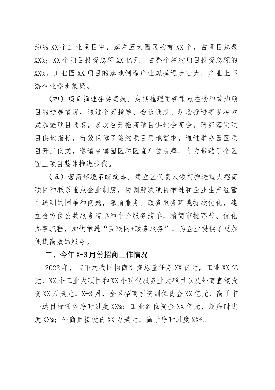在全区高质量招商引资大会上的工作报告_第2页