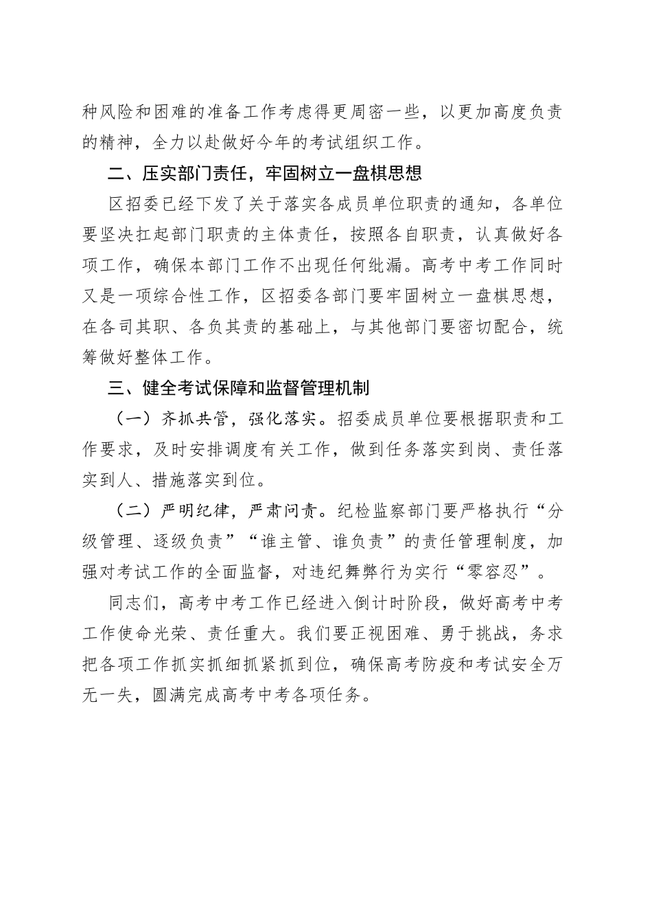 在全区高考中考工作会议上的讲话_第2页