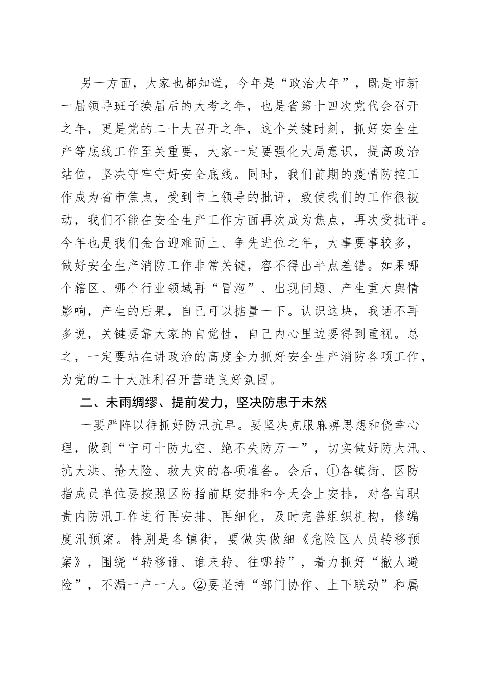 在全区防汛抗旱暨安全生产消防工作会议上的讲话_第2页