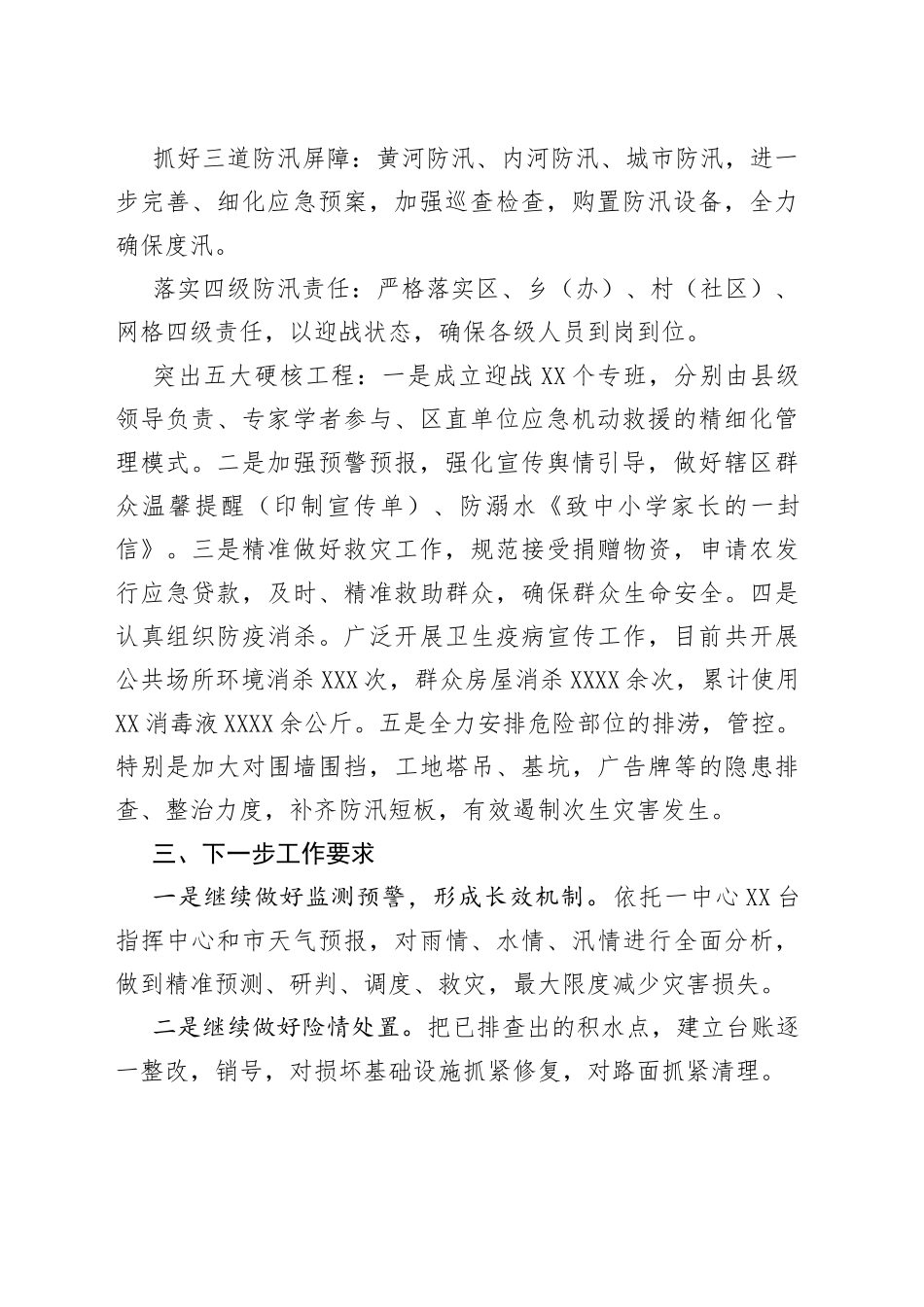 在全区防汛工作会议上的讲话_第2页